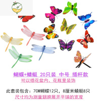 YICHENG3d立体仿真蝴蝶蜻蜓假蝴蝶塑料蝴蝶墙贴立体冰箱磁性贴窗帘贴装饰 蝴蝶+蜻蜓 20只插杆款中号 有杆子 中
