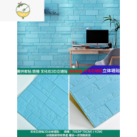 YICHENG砖纹3D立体墙贴纸服装店墙纸自粘卧室客厅温馨家用毛坯房防水壁纸 文馨石浅蓝色[10片装] 仅墙纸