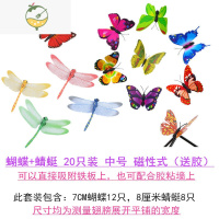 YICHENG3d立体仿真蝴蝶蜻蜓假蝴蝶塑料蝴蝶墙贴立体冰箱磁性贴窗帘贴装饰 蝴蝶+蜻蜓 20只磁铁配胶款 中号 墙贴款