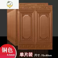 YICHENG自粘墙纸3D立体墙贴欧式墙裙护墙板防水客厅墙围装饰软包楼梯贴纸 护墙板铜色(70cmX90cm10片装)