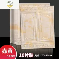 YICHENG自粘墙纸3D立体墙贴欧式墙裙护墙板防水客厅墙围装饰软包楼梯贴纸 护墙板赤黄(70cmX90cm10片装)