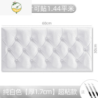 YICHENG儿童防撞墙贴3d立体床头软包贴纸泡沫墙纸自粘榻榻米墙围装饰靠垫 厚1.7cm[8片装]白色30*60cm✊