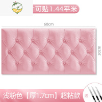 YICHENG儿童防撞墙贴3d立体床头软包贴纸泡沫墙纸自粘榻榻米墙围装饰靠垫 厚1.7cm[8片装]粉色30*60cm✊
