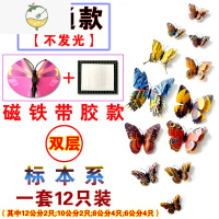 YICHENG墙面装饰蝴蝶3d立体仿真蝴蝶墙贴店铺橱窗房背景墙装饰窗帘冰箱贴 双层(磁铁带胶)标本 大