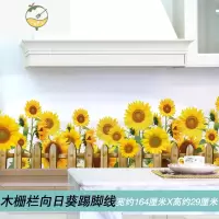 YICHENG向日葵墙贴纸墙面墙上装饰布置改造补洞贴画自粘3D立体踢脚线遮丑 木栅栏向日葵踢脚线 特大