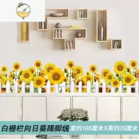 YICHENG向日葵墙贴纸墙面墙上装饰布置改造补洞贴画自粘3D立体踢脚线遮丑 白栅栏向日葵踢脚线 特大