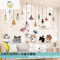 YICHENG墙上贴纸墙贴卧室房间布置客厅沙发背景墙面装饰墙壁贴画墙纸自粘 五彩灯泡吊灯+卡通小猫咪 特大