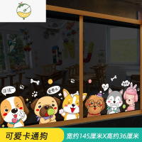 YICHENG卡通可爱儿童墙贴画玻璃门贴纸幼儿园环创窗户贴双面装饰图案防撞 可爱卡通狗[可开发票] 特大