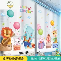 YICHENG卡通可爱儿童墙贴画玻璃门贴纸幼儿园环创窗户贴双面装饰图案防撞 盒子动物音乐会[浴室卫生间也可用哦] 特大