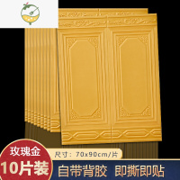 YICHENG3d立体墙贴自粘墙裙护墙围墙板壁纸防水防撞贴纸软包装饰泡沫墙纸 玫瑰金墙裙 10片装 大