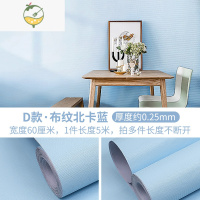 YICHENG5米墙纸自粘防水防潮寝室改造宿舍背景墙面装饰网红桌面衣柜贴纸 D款·布纹北卡蓝(宽60厘米,长5米)墙贴