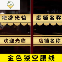 YICHENG即时贴不干胶贴纸定做广告玻璃门字电脑刻字防撞腰线定制自粘透明 金色镂空腰线 大墙贴