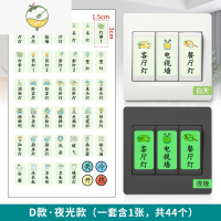 YICHENG夜光灯开关贴纸标识贴插座面板标签贴家用开关装饰墙贴边框套保护 D款-夜光款(共44个,单个3.0cm*1.