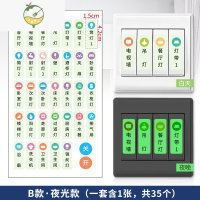 YICHENG夜光灯开关贴纸标识贴插座面板标签贴家用开关装饰墙贴边框套保护 B款-夜光款(共35个,单个4.2cm*1.