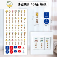 YICHENG夜光开关标识贴插座电表箱开关面板贴创意开关贴标签贴纸自粘墙贴 透明基础B款