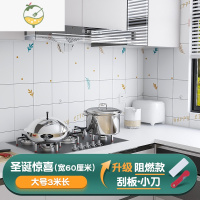 YICHENG厨房防油贴纸加厚pvc墙纸自粘台面防水防火墙贴锡纸橱柜内 圣诞惊喜60cmX3米 大