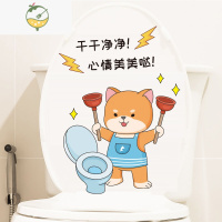 YICHENG搞笑可爱马桶盖贴画时尚个性马桶贴纸浴室卫生间马桶翻新防水贴画 心情美美哒墙贴