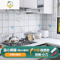 YICHENG厨房防油贴纸加厚pvc墙纸自粘台面防水防火墙贴锡纸橱柜内 蓝心橘猫60cmX3米 大