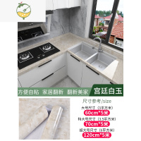 YICHENG厨房防油贴纸防水自粘墙纸防潮家具灶台台面橱柜翻新瓷砖大理石贴 升级加厚白玉 超大墙贴
