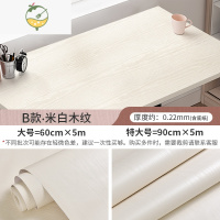 YICHENG白色仿木纹墙纸自粘防水防潮波音软片衣橱柜子桌面旧家具翻新贴纸 B款·米白木纹 大墙贴