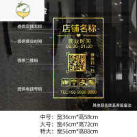 YICHENG营业时间定制餐厅店铺橱窗装饰门贴奶茶店广告二维码定做玻璃贴纸 JD6311A款七彩金 中墙贴