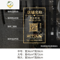 YICHENG营业时间定制餐厅店铺橱窗装饰门贴奶茶店广告二维码定做玻璃贴纸 JD6311A款拉丝金 大墙贴