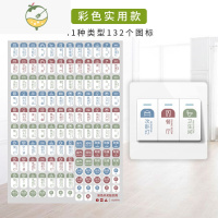 YICHENG金色轻奢家用灯开关标识贴纸黑色开关创意装饰墙贴插座贴标志指示 彩色款[41种132个]