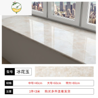YICHENG飘窗贴纸防水防晒飘窗台装饰翻新贴包边框窗台板自粘pvc台面加厚 P-冰花玉 3米长 中墙贴