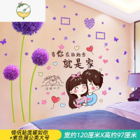 YICHENG墙纸自粘卧室温馨房间布置墙面背景墙壁装饰品贴纸墙贴画墙画壁纸 紫色蒲公英+情侣贴温暖如你(创意DIY 可随