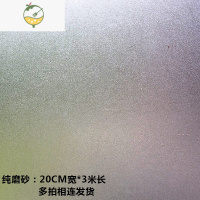 YICHENG窗户贴磨砂玻璃贴纸透光不透明办公室玻璃贴膜卫生间浴室窗花贴纸 加厚纯磨砂 20厘米宽*3米长 0x0c墙贴