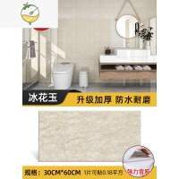 YICHENG仿瓷砖遮丑补洞贴墙贴翻新墙纸自粘贴纸厨房卫生间厕所防水大理石 81012-1[ 冰花玉]30*60✅1片装