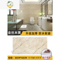 YICHENG仿瓷砖遮丑补洞贴墙贴翻新墙纸自粘贴纸厨房卫生间厕所防水大理石 81017-1[ 金丝米黄]30*60✅1片