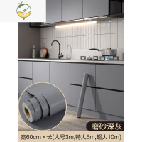 YICHENG橱柜贴纸防水防油自粘厨房厨柜防潮柜子柜门装饰家具翻新改色贴膜 [磨砂深灰]宽60厘米*长(大3米,特大墙贴