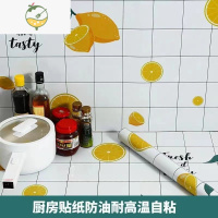 YICHENG橱柜防水防潮垫厨房防油防火贴纸灶台用墙纸自粘壁纸 柠檬之夏(升级防油)60cm*3米 +赠[贴膜工具]墙贴