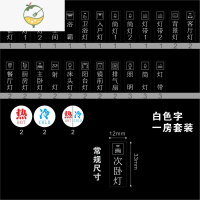 YICHENG白字开关贴纸 标识贴开关贴墙贴家用开关灯标签提示贴插座开关贴 一房套装.常规尺寸