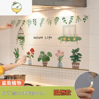 YICHENG厨房防油贴纸防水可撕式自粘墙纸壁纸灶台贴橱柜瓷砖贴纸CF 植物盆栽[60x90厘米] 阻燃款 大墙贴