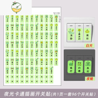 YICHENG灯开关标识贴家用夜光标签指示创意面板开关装饰墙贴纸保护套轻奢 05.夜光卡通插画开关贴