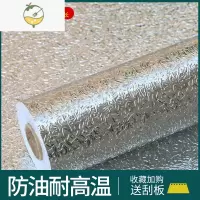 YICHENG厨房防油贴纸自粘防水灶台用橱柜油烟机加厚铝箔纸锡纸壁纸 [加厚]橘皮纹铝箔纸61厘米*20米(送刮板)墙贴