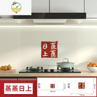 YICHENG透明厨房贴纸防水防油灶台防火墙贴新年装饰墙纸自粘油烟贴 蒸蒸日上透明 大