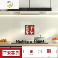YICHENG透明厨房贴纸防水防油灶台防火墙贴新年装饰墙纸自粘油烟贴 平安喜乐透明板 大