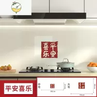 YICHENG透明厨房贴纸防水防油灶台防火墙贴新年装饰墙纸自粘油烟贴 平安喜乐透明板 大