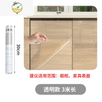 YICHENG橱柜保护膜透明贴纸厨房瓷砖桌面防水防油贴纸家具贴膜台面墙贴 透明款橱柜保护膜[3米长×30厘米宽] 大