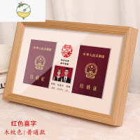 YICHENG结婚照相框领证周年纪念结婚登记照婚姻登记证情侣结婚证证件摆台 木纹色[普通款]红色喜字卡 内径20*34c
