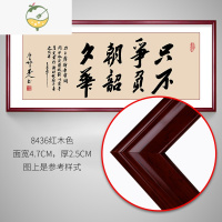 YICHENG字画装裱书法框实木相框定制画框挂墙中式表框架外框国画尺寸书画 8436红木色 定做其他尺寸