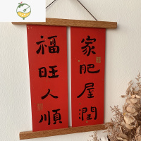 YICHENG实木喜庆新居装饰磁铁挂画夹框海报轴油画轴结婚对联夹相框夹精致 柚木磁铁框+福旺人顺 烫金对联 30cm