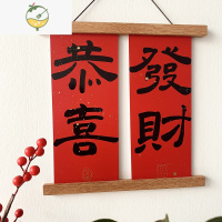 YICHENG实木喜庆新居装饰磁铁挂画夹框海报轴油画轴结婚对联夹相框夹精致 柚木磁铁框+恭喜发财 烫金对联 30cm