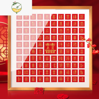 YICHENG百喜图手工diy囍字新婚自己手写结婚礼物送新人喜字图相框48宫格 [顺丰]大97喜-姓氏版[68-68