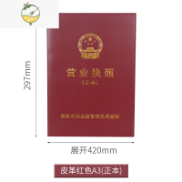 YICHENG营业执照框新版正副本保护套挂墙框架展示相框墙贴画框证书框 [正本红]A3(适合新版工商执照正本) 皮革营业