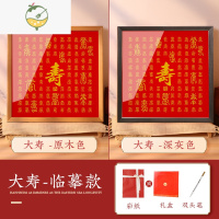 YICHENG百寿图diy自己手写临摹材料相框100寿字贺寿送老人百福祝寿礼物 大寿图-[临摹款] [彩纸包装]原木色框