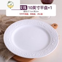 YICHENG大盘子超大陶瓷家用深盘平果盘创意14英寸特大号蒸鱼剁椒鱼头圆盘 梦幻玫瑰10英寸平盘1个